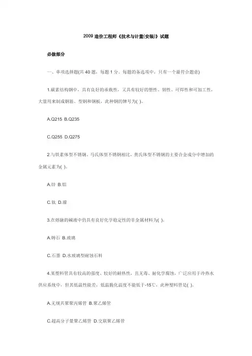 2009造价师《技术与计量(安装)》考试试题及答案