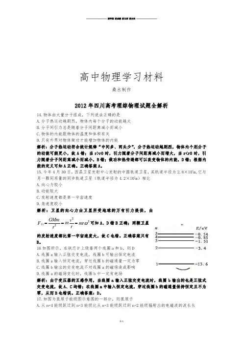 四川高考理综物理试题全解析.docx