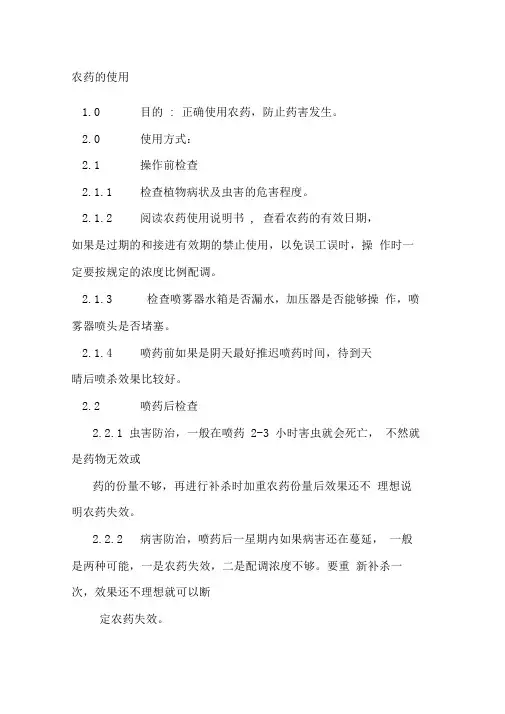 绿化农药的使用