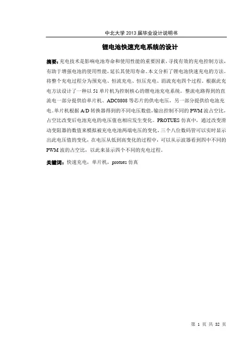 锂电池快速充电系统的设计大学论文