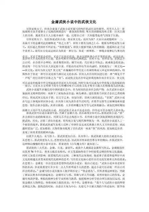 金庸武侠小说