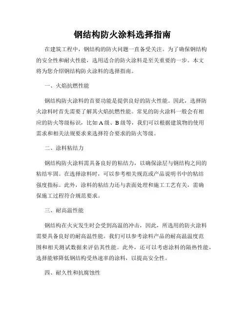 钢结构防火涂料选择指南