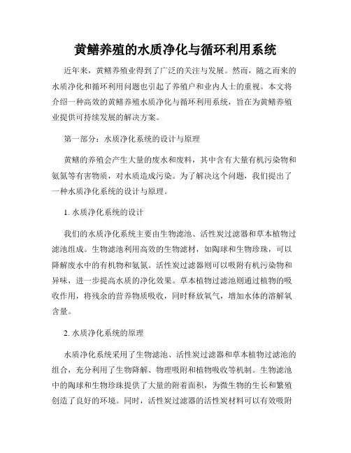 黄鳝养殖的水质净化与循环利用系统