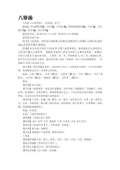 八珍汤——精选推荐