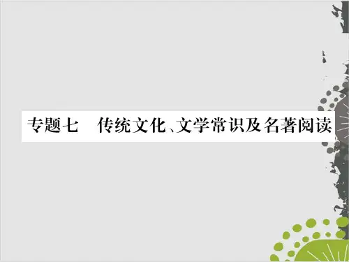 人教部编本八年级语文上期末专题复习 (图片版,有答案)6