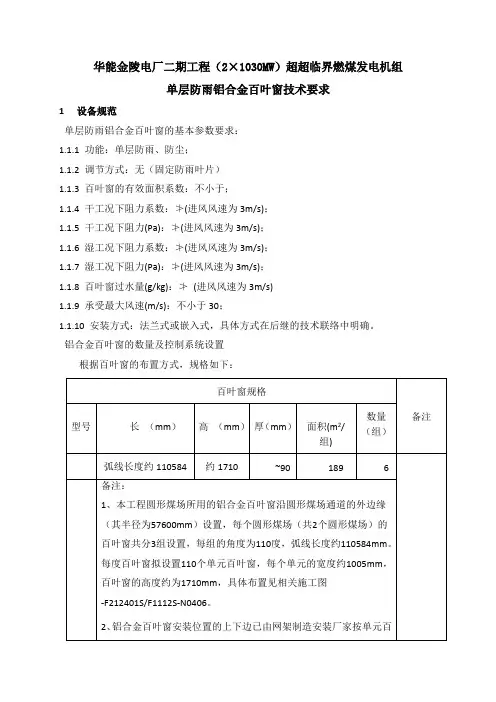 单层铝合金百叶窗技术规范