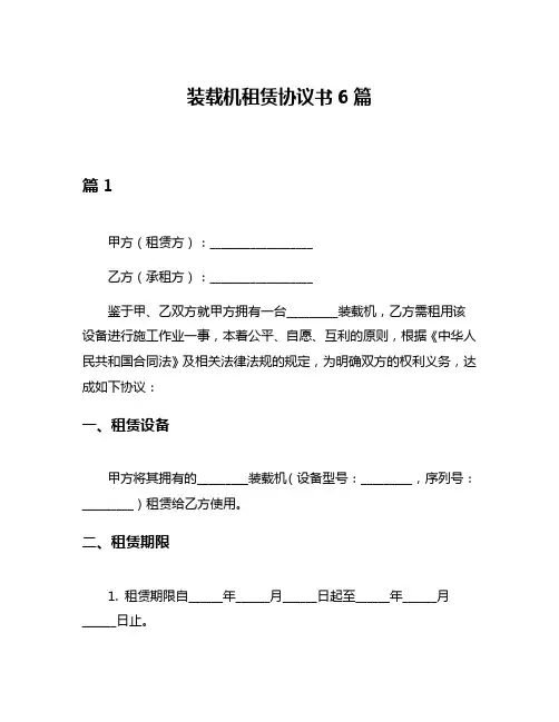 装载机租赁协议书6篇
