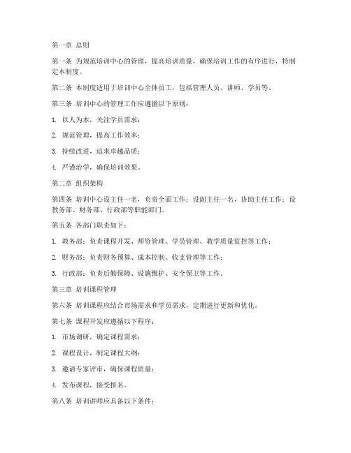 培训中心组织管理制度