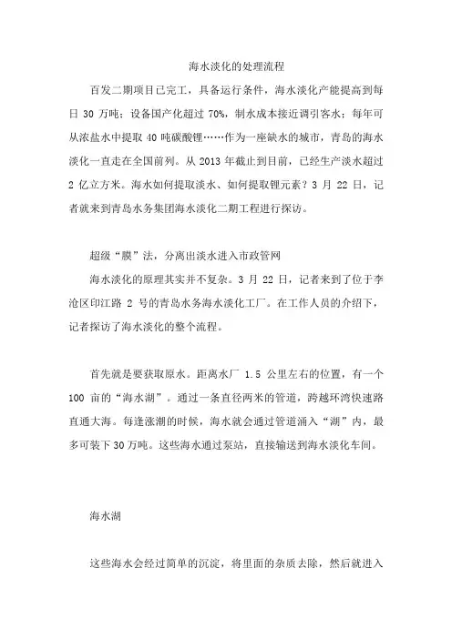 海水淡化的处理流程