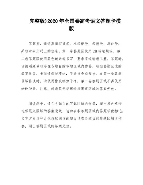 完整版)2020年全国卷高考语文答题卡模版