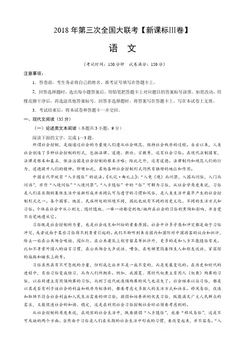2018届高三第三次全国大联考(新课标Ⅲ卷)语文卷