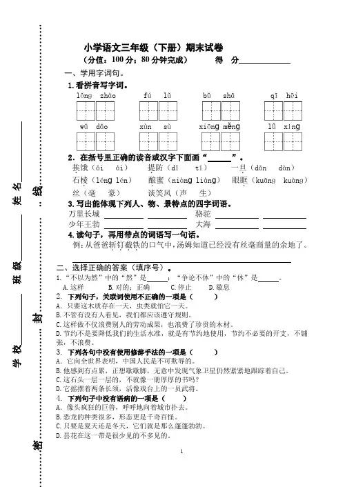 2019年春新苏教版三年级语文下册期末试卷