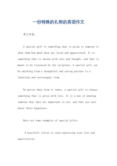 一份特殊的礼物的英语作文