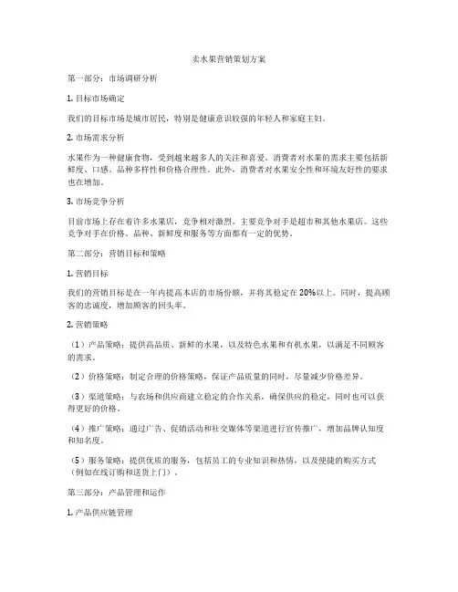 卖水果营销策划方案