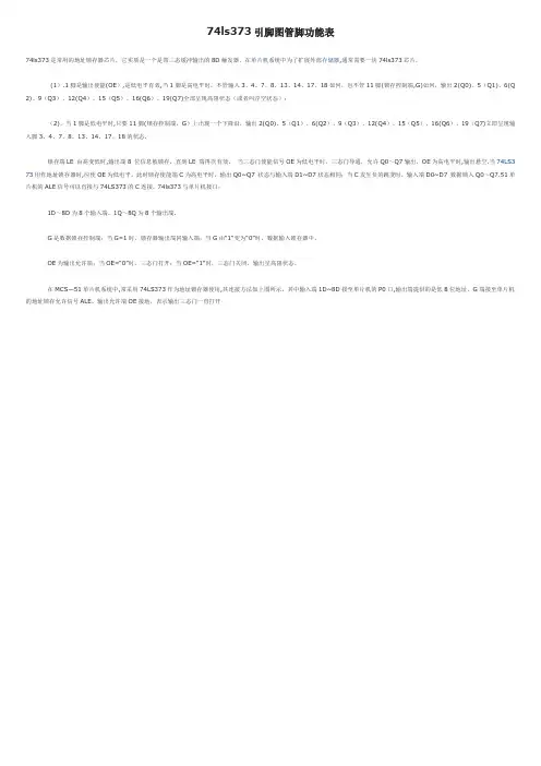 74ls373引脚图管脚功能表