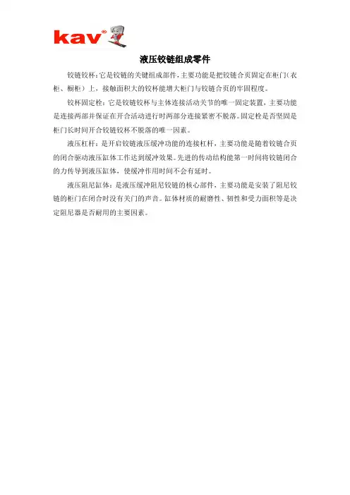 液压铰链组成零件