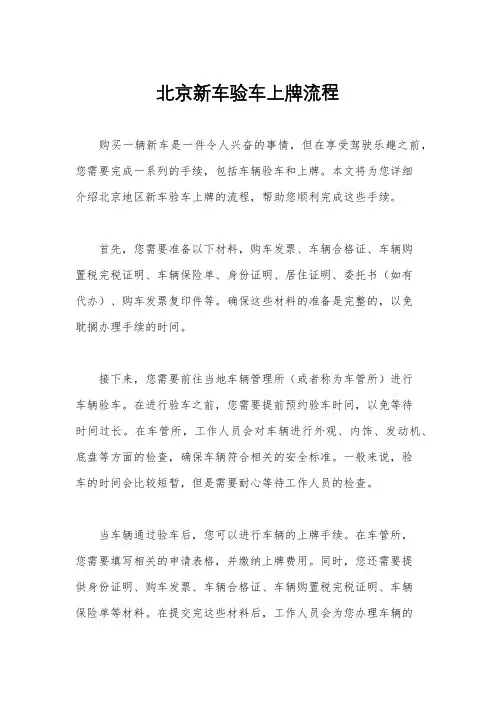 北京新车验车上牌流程