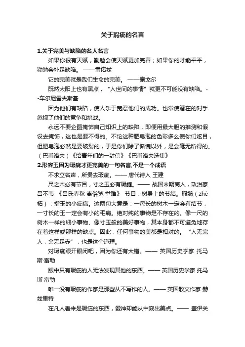 关于瑕疵的名言