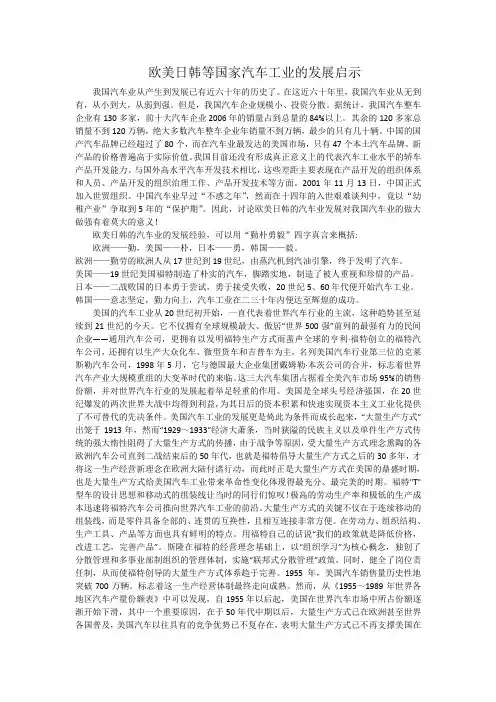 欧美日韩等国家汽车工业的发展启示
