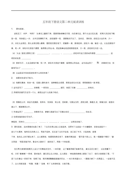 人教部编版语文五年级下册：第二单元阅读训练(含答案)