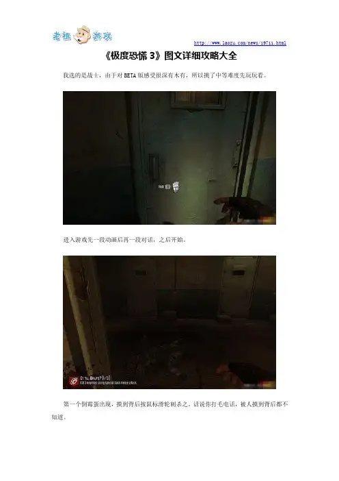 《极度恐慌3》图文详细攻略大全