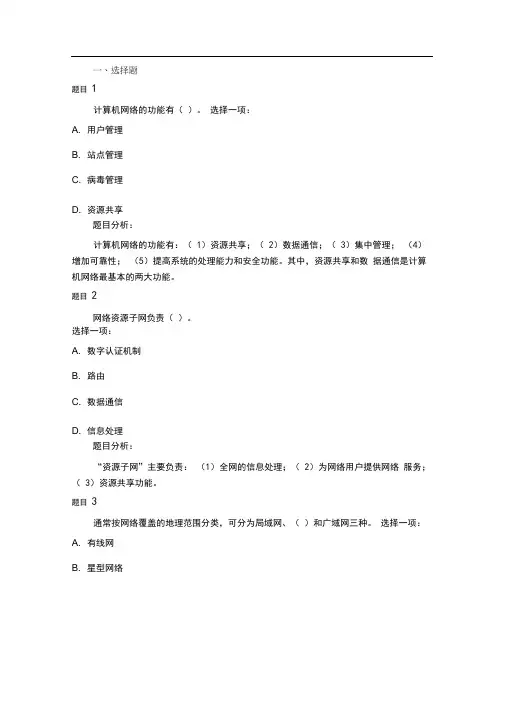 计算机网络形考作业一(附答案)