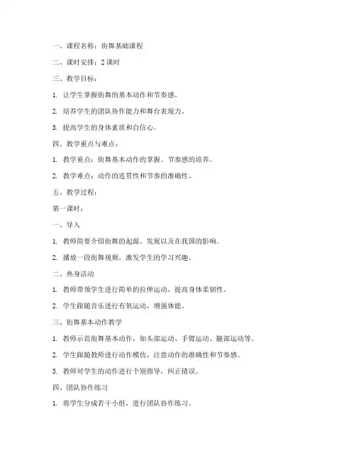 街舞课后教案模板范文