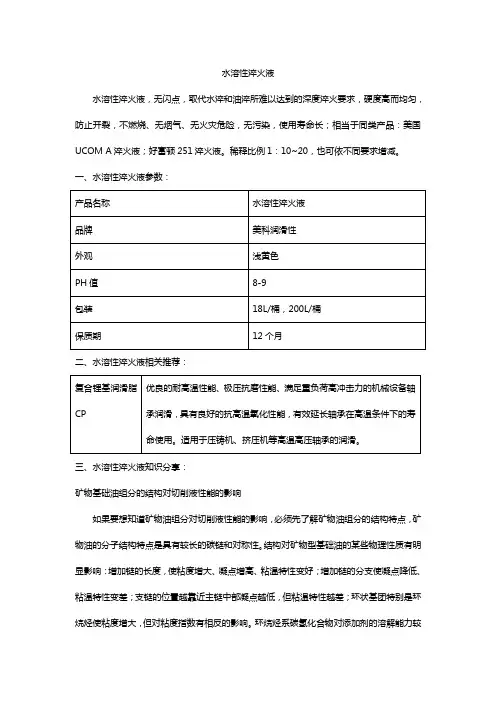 水溶性淬火液