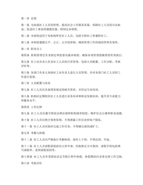社工人员监督管理制度范本