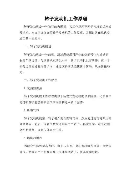 转子发动机工作原理