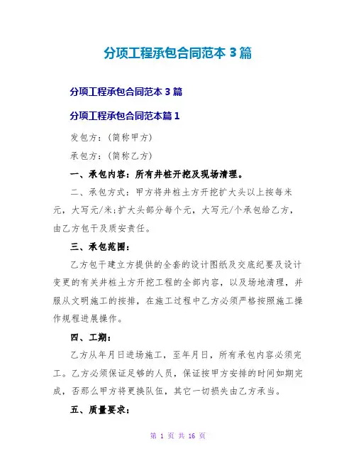分项工程承包合同范本3篇