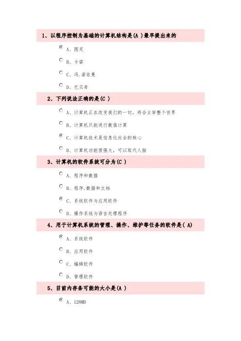 大学计算机基础模拟试题带答案第五套