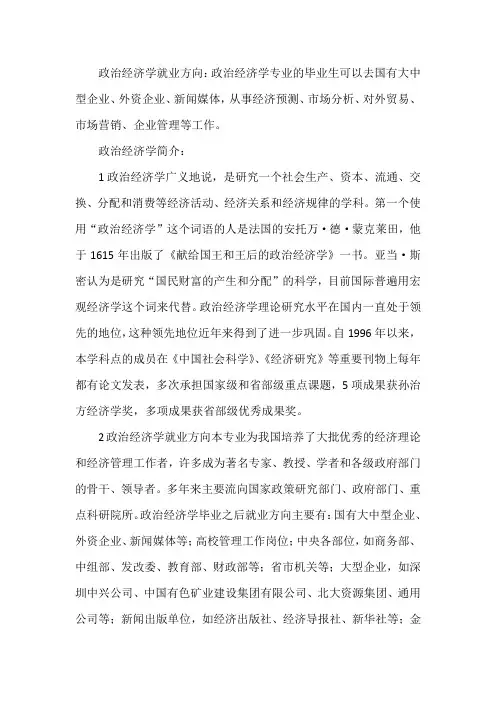 政治经济学就业方向