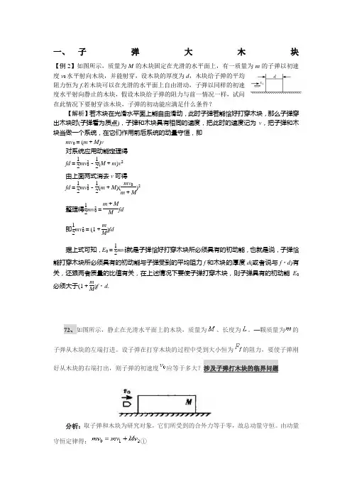 动量守恒定律 子弹打木块弹簧 板块 三模型