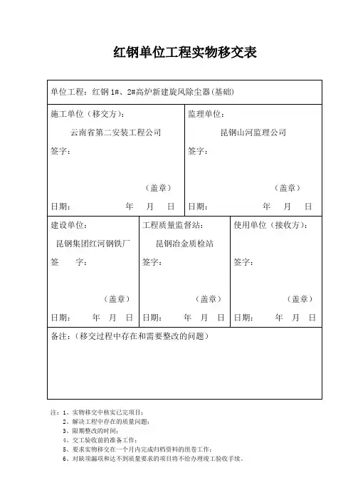 单位工程实物移交表