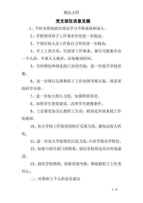 党支部征求意见稿