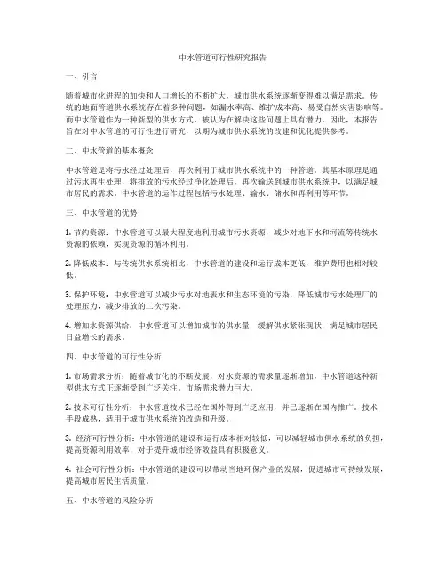中水管道可行性研究报告