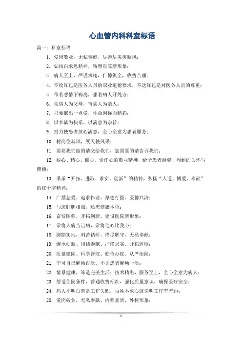 心血管内科科室标语