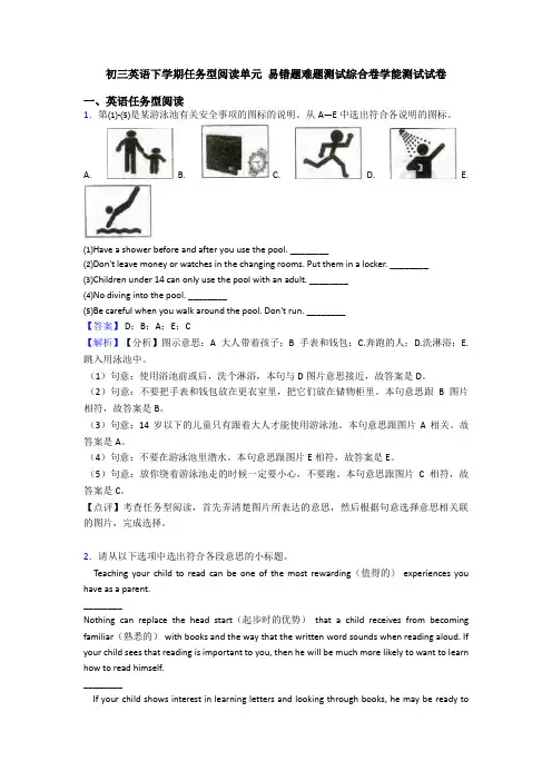 初三英语下学期任务型阅读单元 易错题难题测试综合卷学能测试试卷