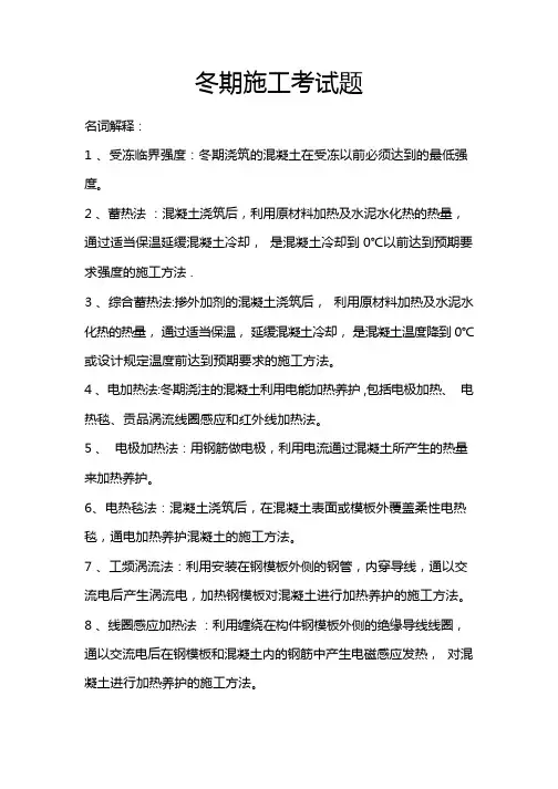 冬期施工考试题