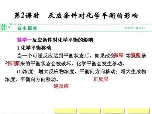 鲁科版高中化学选修四课件2-2-2