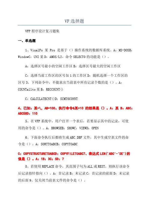 VF选择题