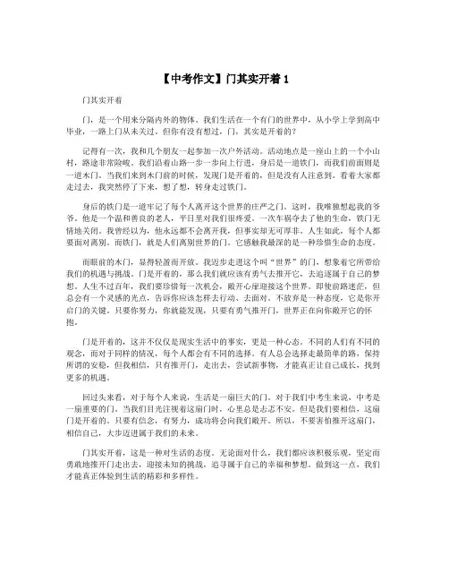 【中考作文】门其实开着1