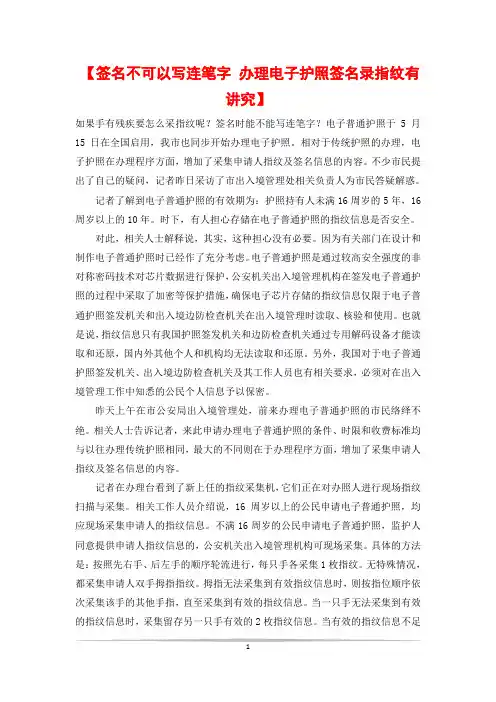 【签名不可以写连笔字 办理电子护照签名录指纹有讲究】