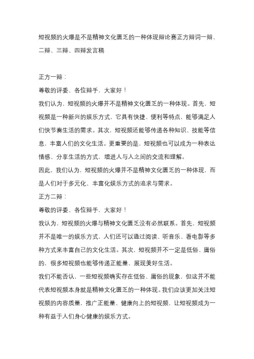 短视频的火爆是不是精神文化匮乏的一种体现辩论赛正方辩词一辩、二辩、三辩、四辩发言稿