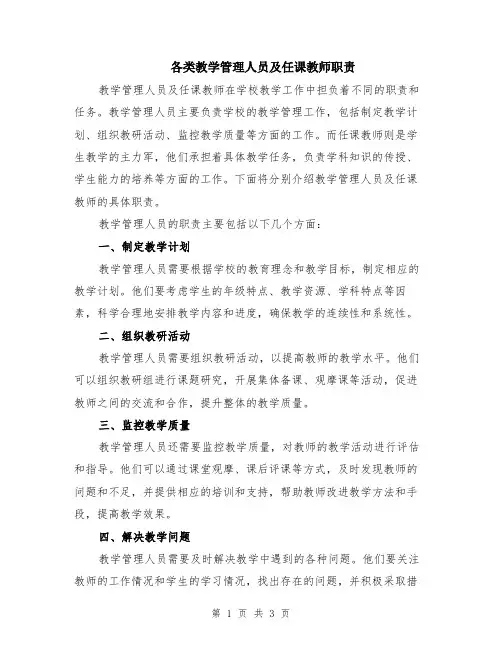 各类教学管理人员及任课教师职责