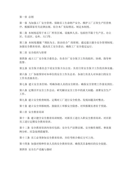 工厂安保管理制度模板