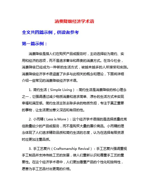 消费降级经济学术语