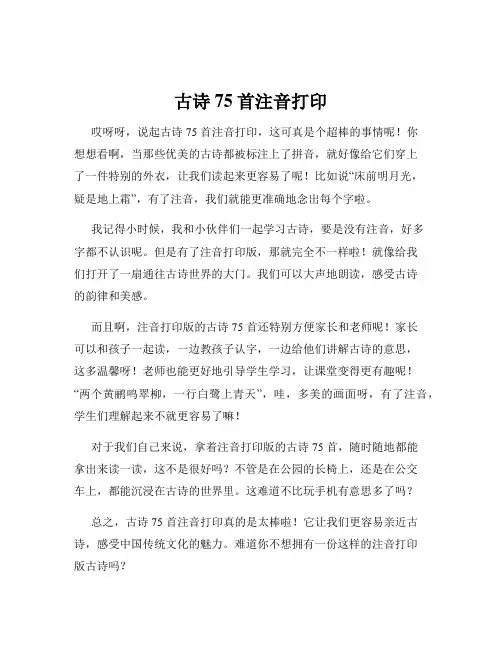 古诗75首注音打印