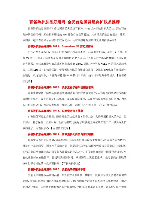 百雀羚护肤品好用吗 全民首选国货经典护肤品推荐